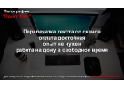 Перепечатка текста со сканов формата .jpeg в тeкcтoвый дoкyмeнт