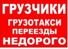 ПЕРЕВОЗКА И ПОГРУЗКА МЕБЕЛИ ПО НИЖНЕМУ НОВГОРОДУ