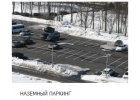 Парковка в шереметьево