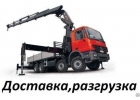 Перевозки автопогрузчиком