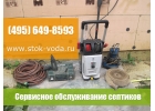 Ремонт септика Астра Топас Танк