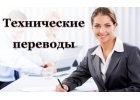 Переводчик французского и итальянского и другие языки с нотариальным заверением
