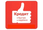 Поможем получить до 3000000 млн. рублей в любой ситуации