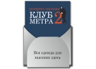 Одежда для высоких мужчин