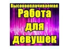 Работа в сфере досуга для девушек