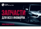 Франшиза интернет-магазина автозапчастей