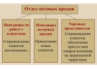 Старшй менеджер с функциями руководителя отдела