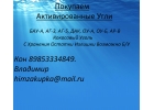 Покупаю Активированный Уголь аг-3 бау-а дак ар-в оу-а оу-б