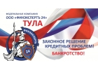 Законное решение кредитных проблем