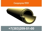 Скорлупа ппу для теплоизоляции труб отопления и ГВС