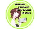Требуются специалисты по написанию студенческих работ