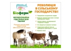 Ферментационная подстилка Биоферм для животных и птиц свиней,кур,гусей, телят,