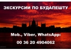 Русскоязычный Гид по Будапешту и Венгрии
