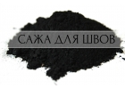 Выгодная тема продажа сажи от производителя