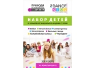 Академия танца 2DANCE KIDS