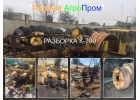 Разборка тракторов Кировец К-700, К-701