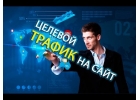 Интернет продвижение сайтов. Яндекс директ
