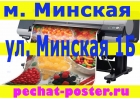 Печать плакатов, чертежей А1, А0, А0. Скидки. БЕЗ ВЫХОДНЫХ.