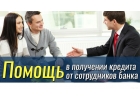 выгоднее предложение по кредиту вы не найдете