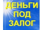 Деньги в долг без рассмотрения кредитной истории