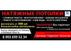 Натяжные потолки вся Липецкая область