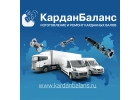 КарданБаланс в Санкт-Петербурге