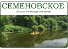 Земельные участки в Семеновском