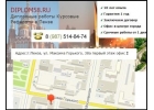 Курсовой проект на заказ в Пензе
