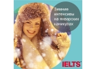 BKC-IH официальный центр по приему IELTS