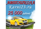 Автошкола КАРНИ права категории А,Б