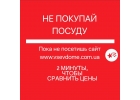 Посуда и товары для дома.