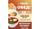 Доставка комплексных обедов г.Кривой Рог всего за 38грн