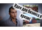 Бизнес, приносящий прибыль