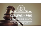 Юрист - Юридические услуги Юриус-Pro