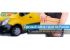 Грузоперевозки всей по России