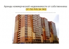 Аренда помещения в новом жк Никольский посад