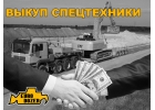 Купим технику за деньги