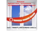 Ремонт и обслуживание металлопластиковых окон. Одесса.