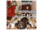 Продам меха Абакан
