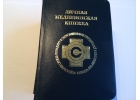 Санитарная книжка