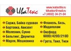 Оптовая продажа тканей в Иваново