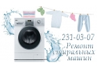 Не включается стиральная машина. Ремонт на дому, Челябинск