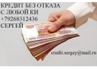 Кредит с гарантией получения.