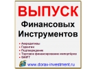 Банковские гарантии без залога от 0,25 от номинала финансового инструмента.