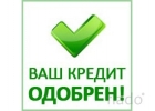 Быстрая помощь в получении кредита без предоплат до 1.500.000 руб.