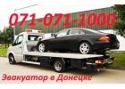 Сто-Эвакуатор в Донецке
