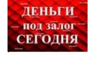 КРЕДИТУЮ ПОД ЗАЛОГ НЕДВИЖИМОСТИ В МОСКВЕ И КРАСНОДАРЕ. ПЕРЕЗАЛОГ