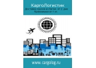 Cargo доставка в Москву