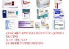 Лекарства онкология куплю ищу дорого