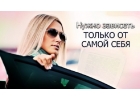 Высокооплачиваемая работа для девушек. Обеспечьте себе будущее